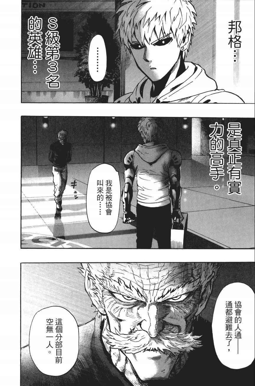 一拳超人韩漫全集-第4卷无删减无遮挡章节图片 