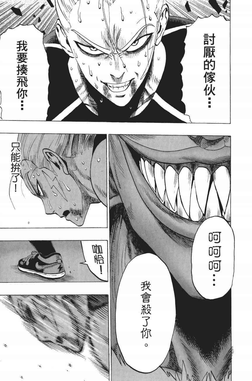 一拳超人韩漫全集-第4卷无删减无遮挡章节图片 