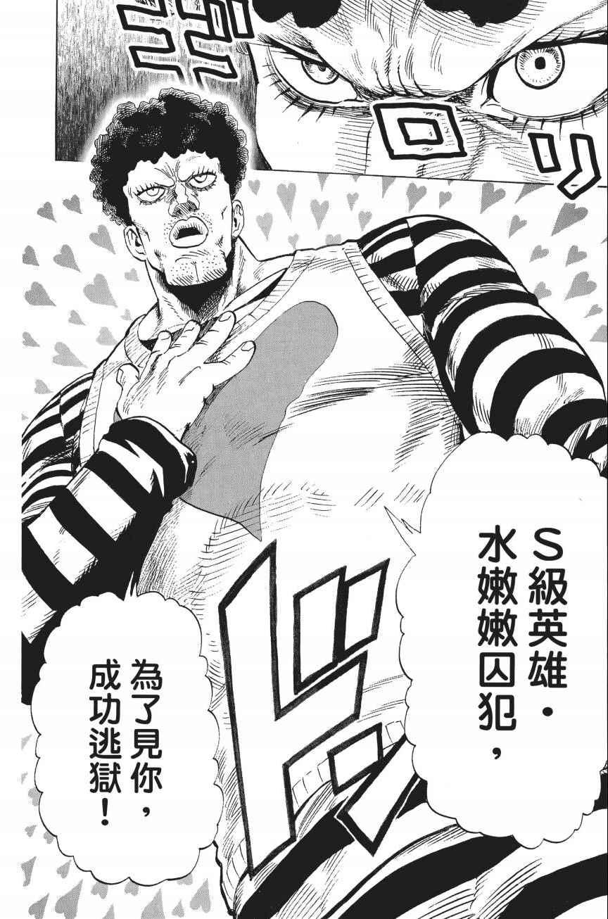 一拳超人韩漫全集-第4卷无删减无遮挡章节图片 