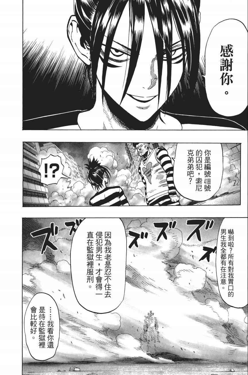 一拳超人韩漫全集-第4卷无删减无遮挡章节图片 