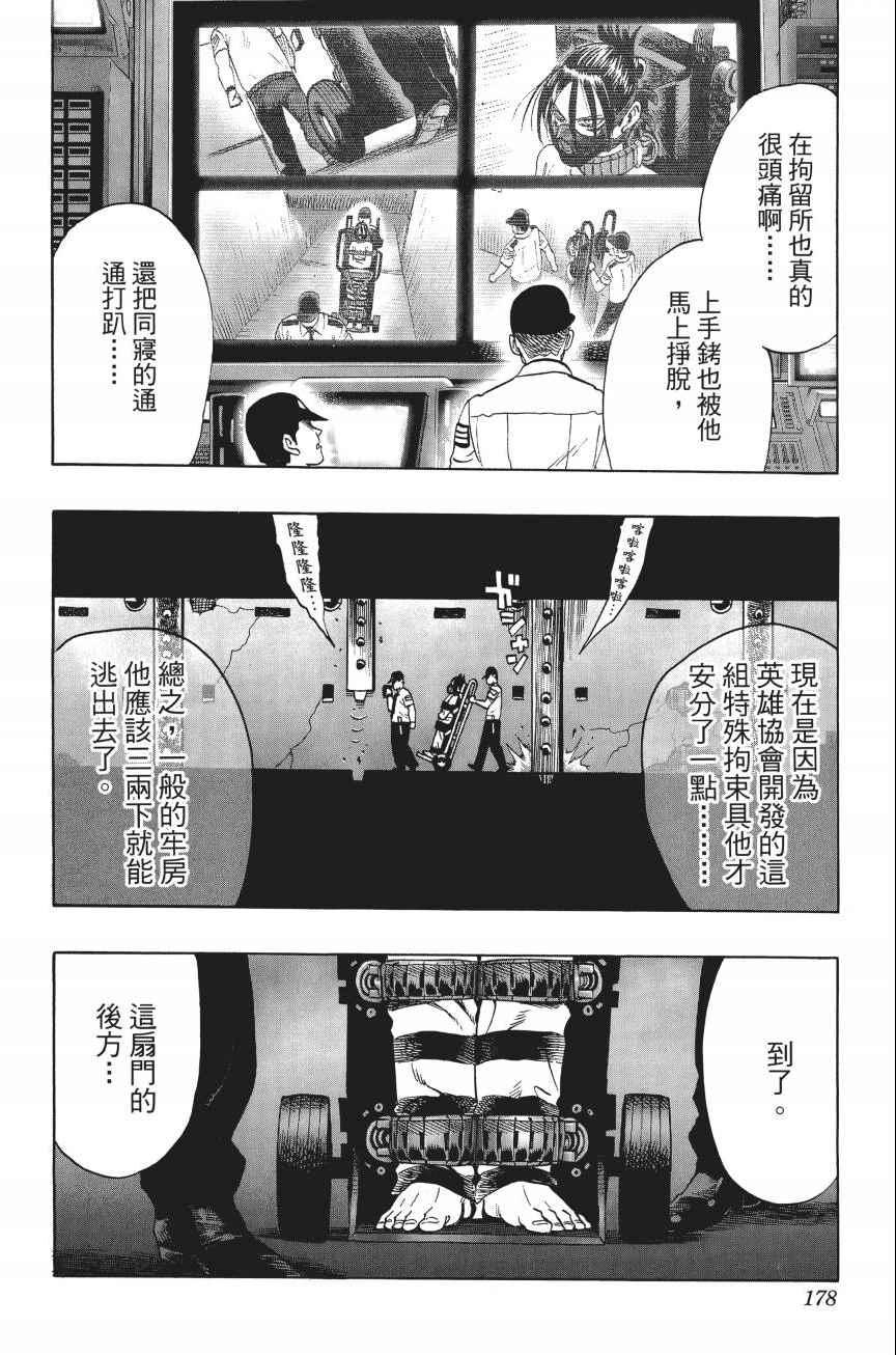 一拳超人韩漫全集-第4卷无删减无遮挡章节图片 