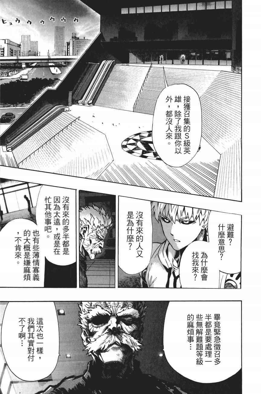 一拳超人韩漫全集-第4卷无删减无遮挡章节图片 