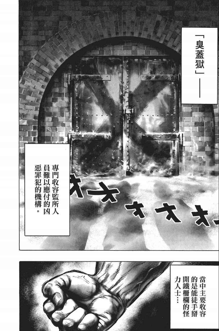 一拳超人韩漫全集-第4卷无删减无遮挡章节图片 