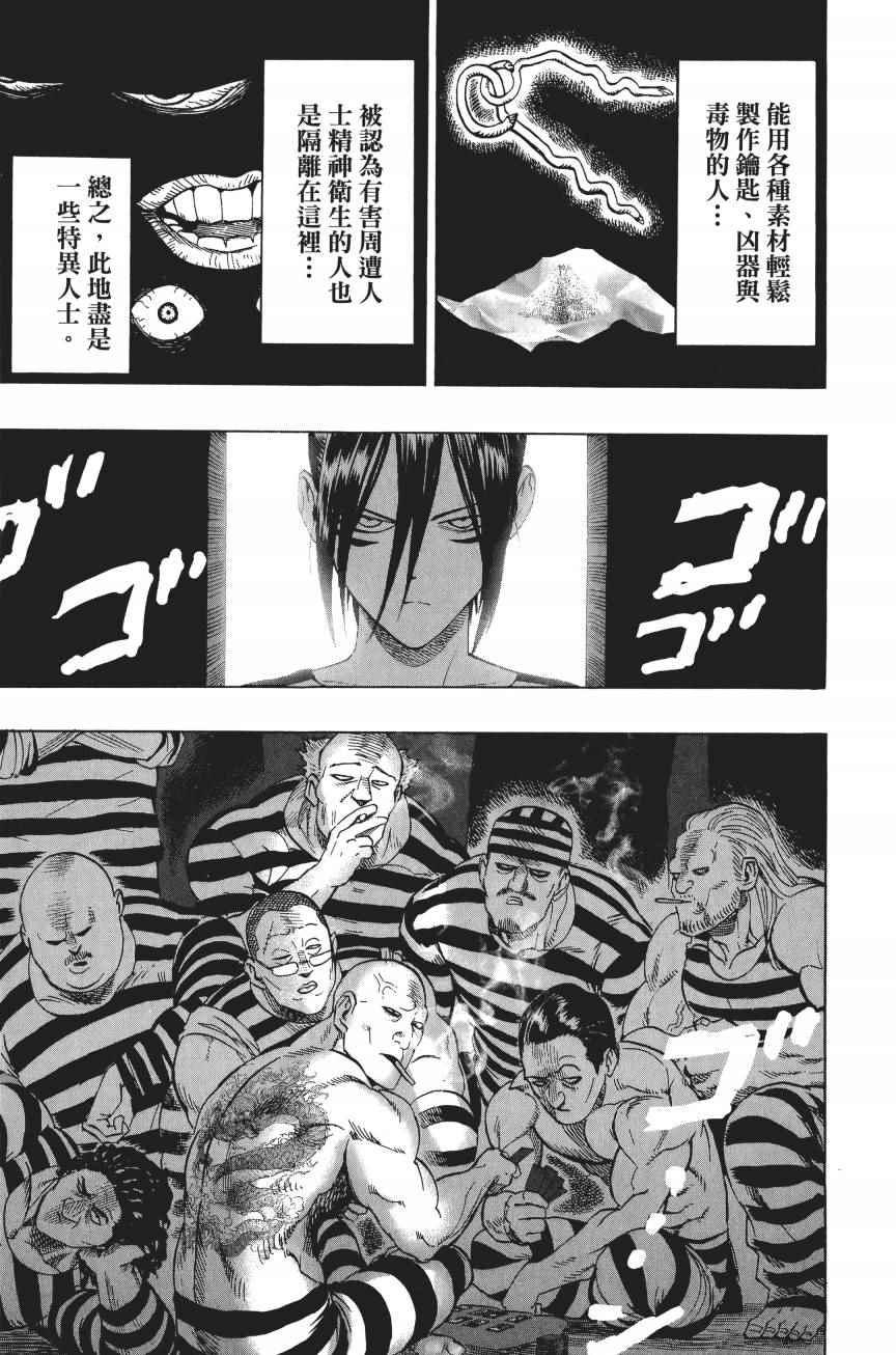 一拳超人韩漫全集-第4卷无删减无遮挡章节图片 