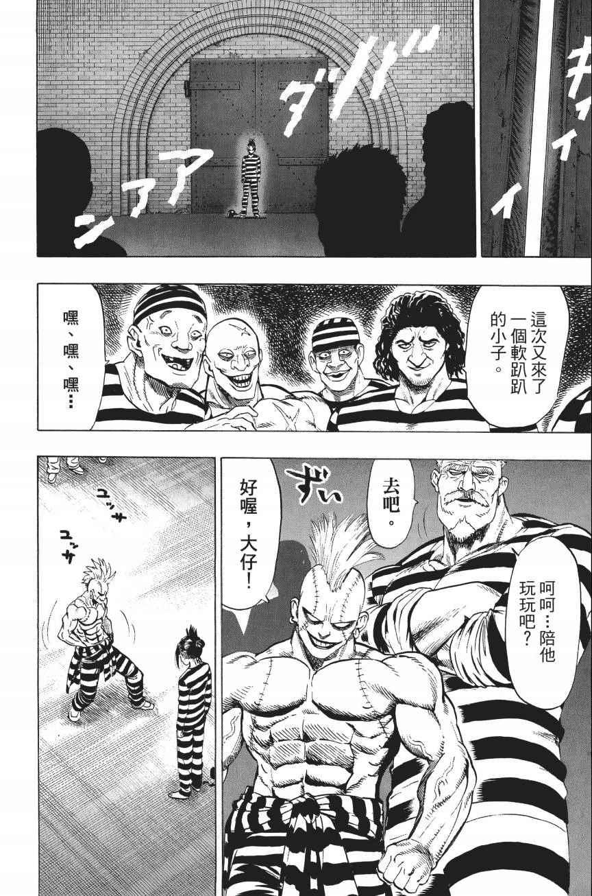 一拳超人韩漫全集-第4卷无删减无遮挡章节图片 