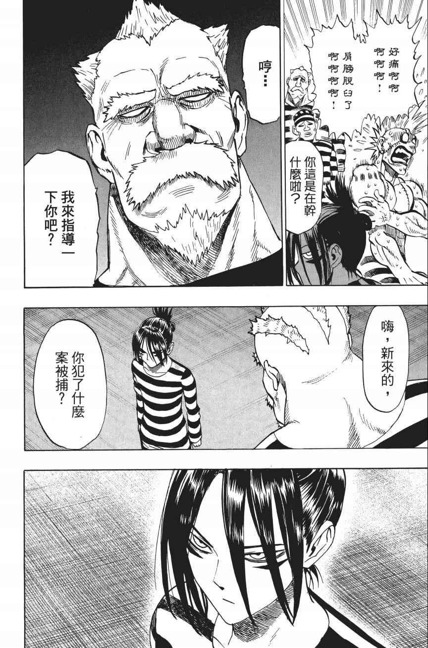 一拳超人韩漫全集-第4卷无删减无遮挡章节图片 