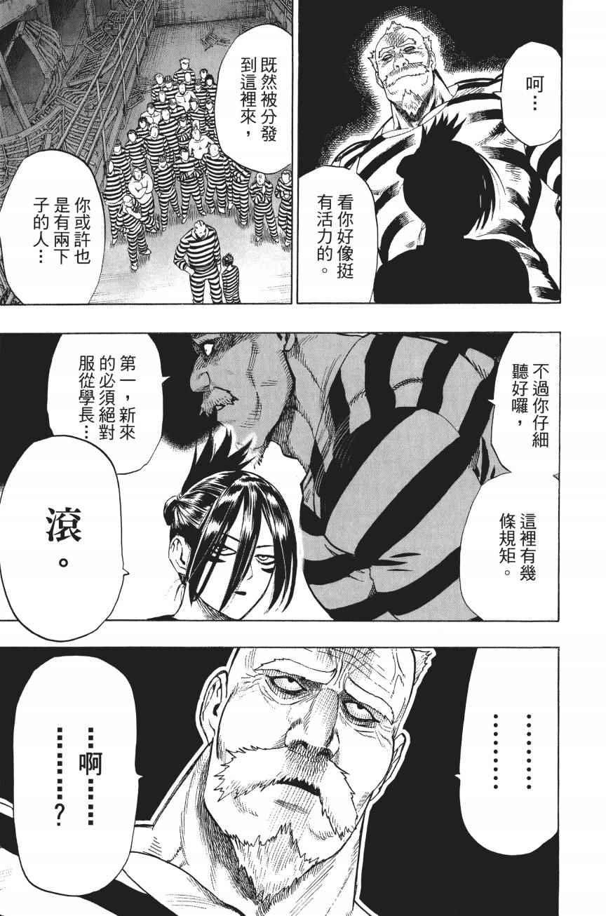 一拳超人韩漫全集-第4卷无删减无遮挡章节图片 
