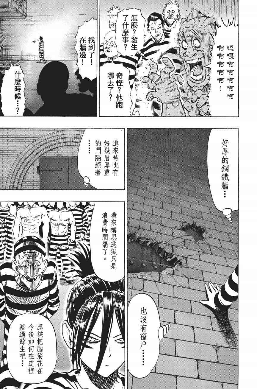 一拳超人韩漫全集-第4卷无删减无遮挡章节图片 