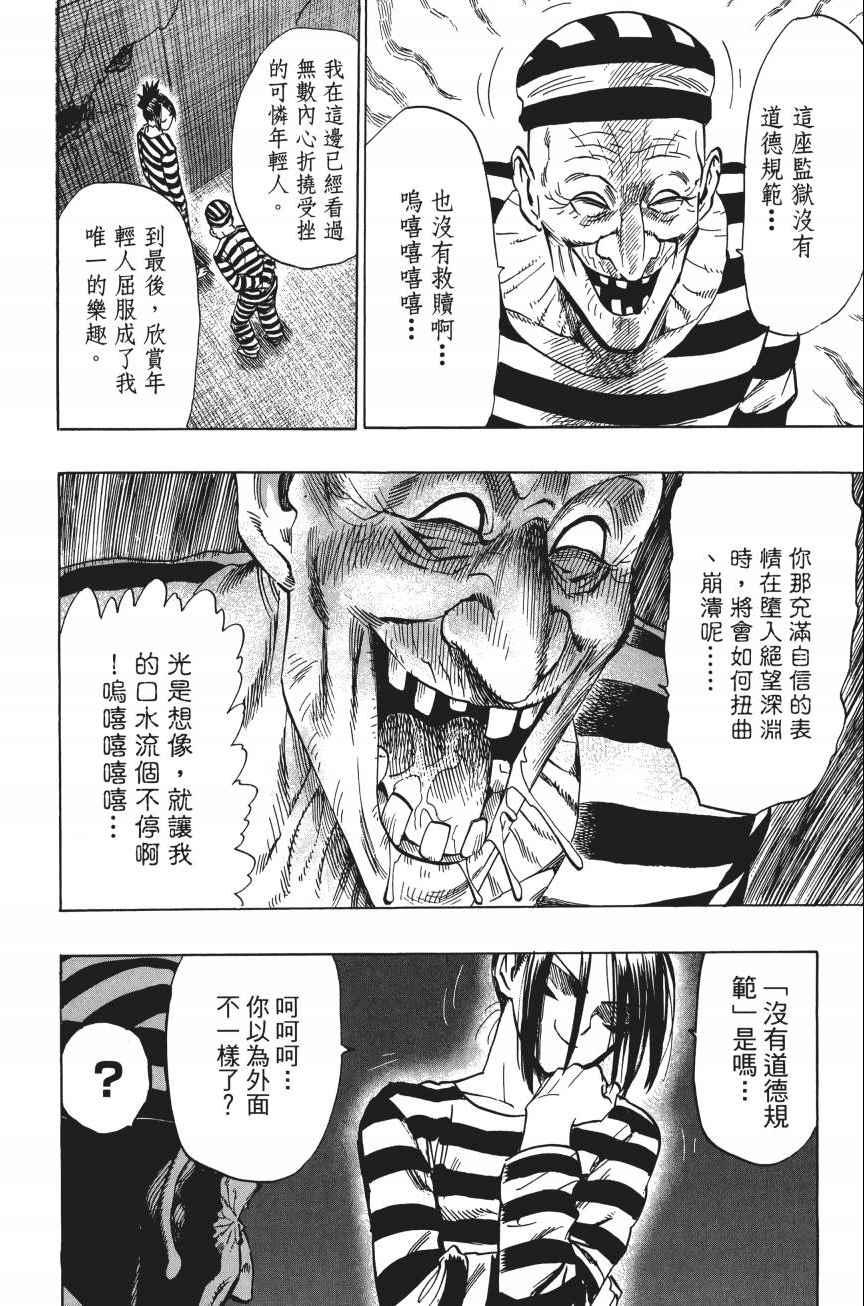 一拳超人韩漫全集-第4卷无删减无遮挡章节图片 