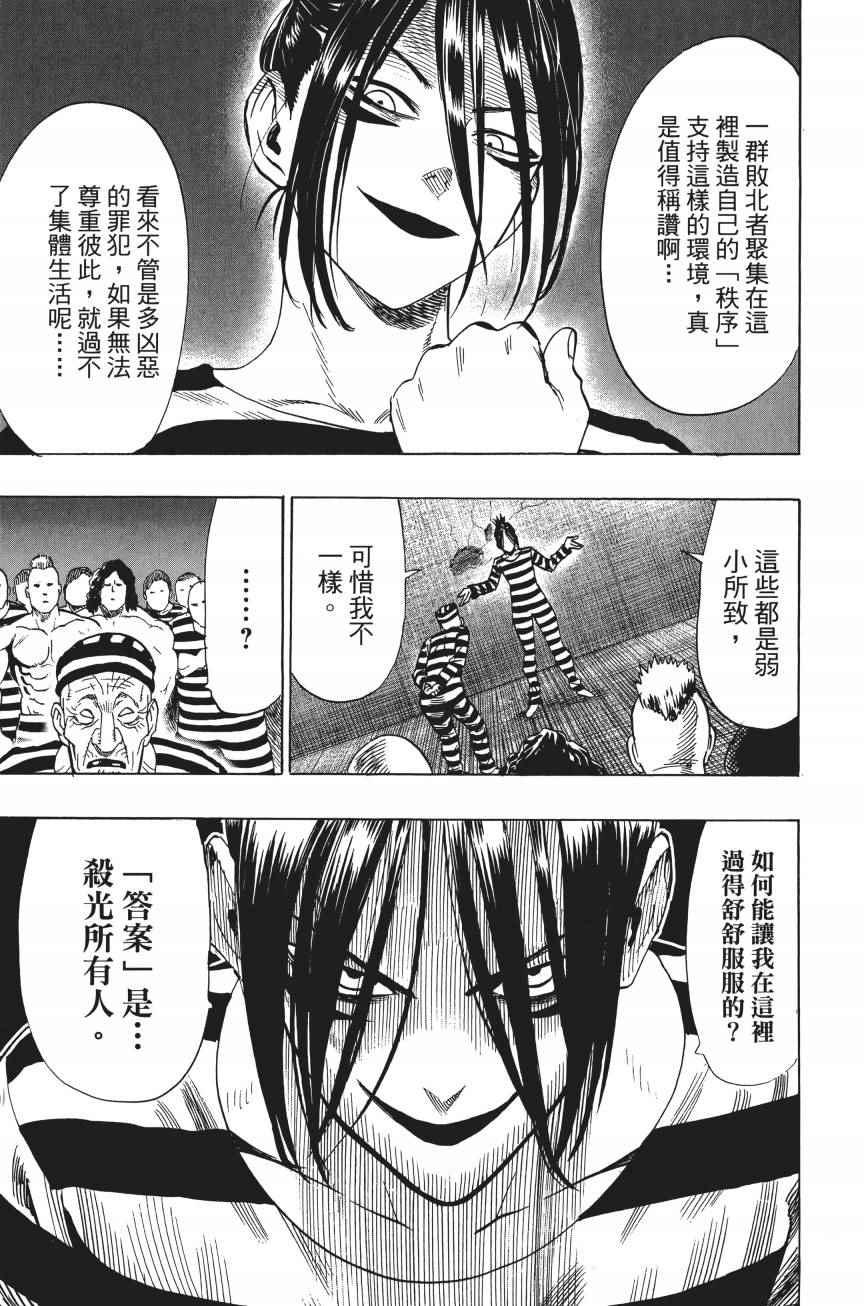 一拳超人韩漫全集-第4卷无删减无遮挡章节图片 