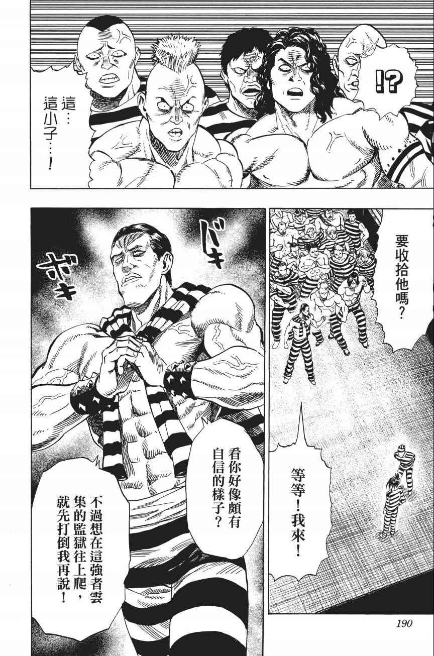 一拳超人韩漫全集-第4卷无删减无遮挡章节图片 
