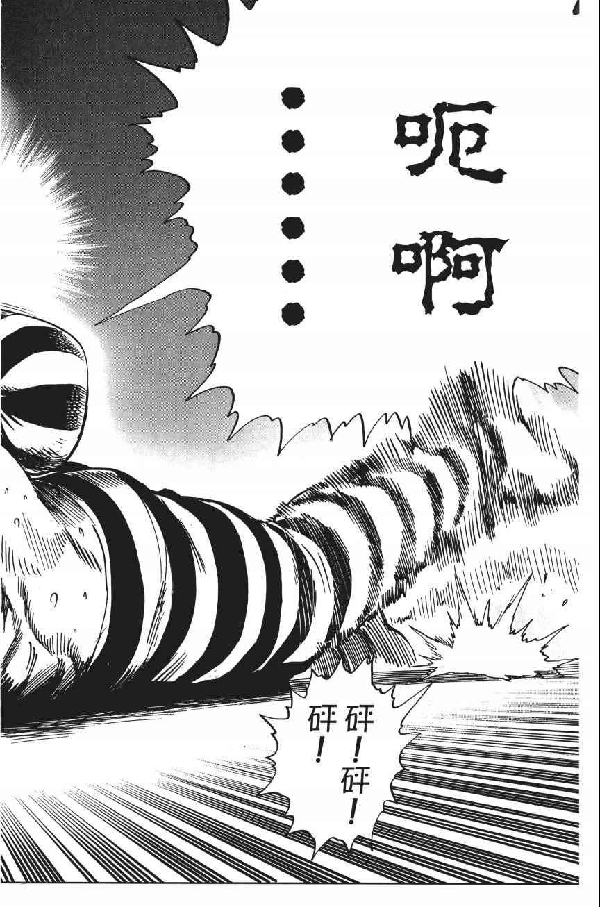一拳超人韩漫全集-第4卷无删减无遮挡章节图片 