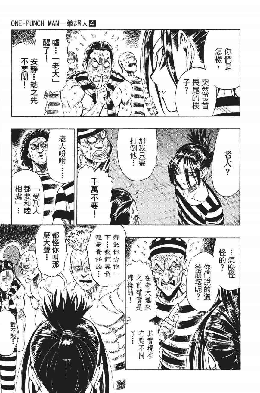 一拳超人韩漫全集-第4卷无删减无遮挡章节图片 