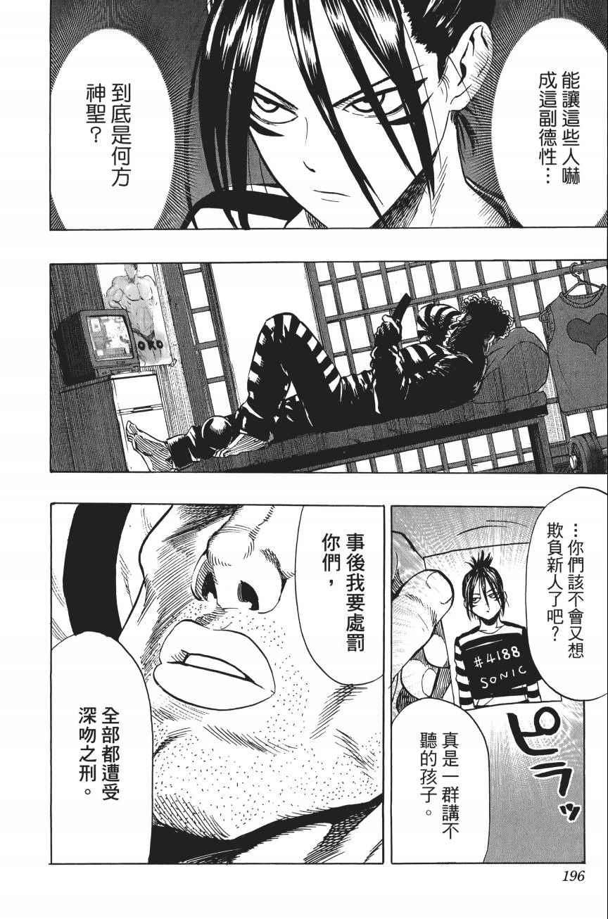 一拳超人韩漫全集-第4卷无删减无遮挡章节图片 