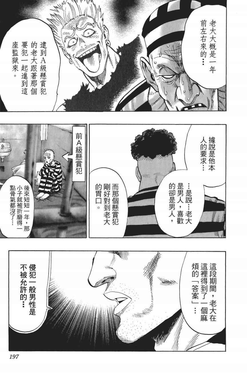 一拳超人韩漫全集-第4卷无删减无遮挡章节图片 