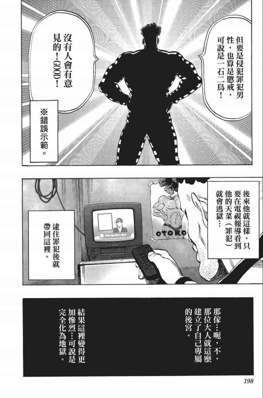 一拳超人韩漫全集-第4卷无删减无遮挡章节图片 