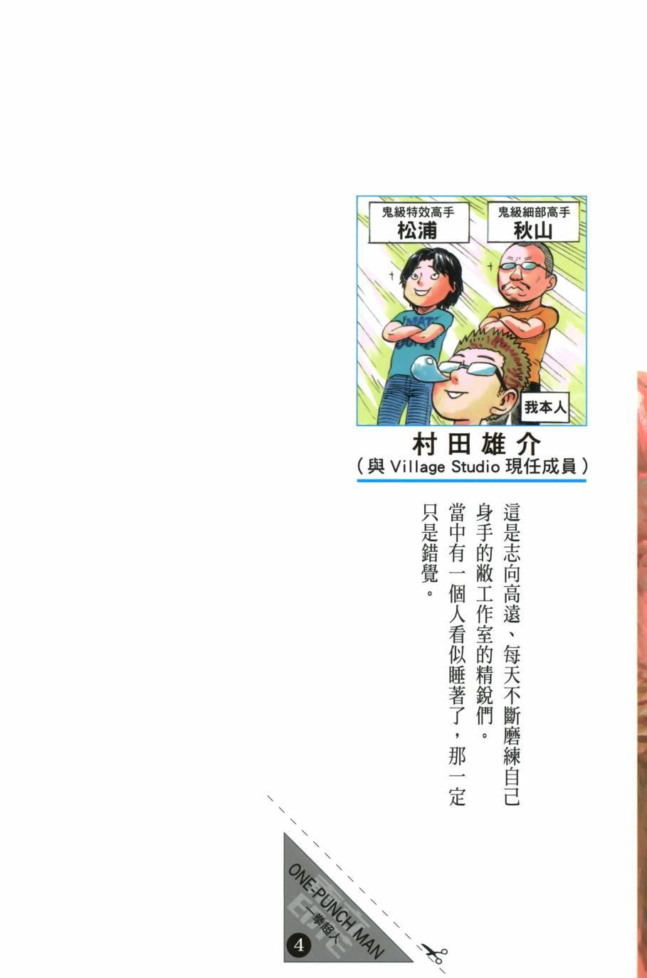 一拳超人韩漫全集-第4卷无删减无遮挡章节图片 