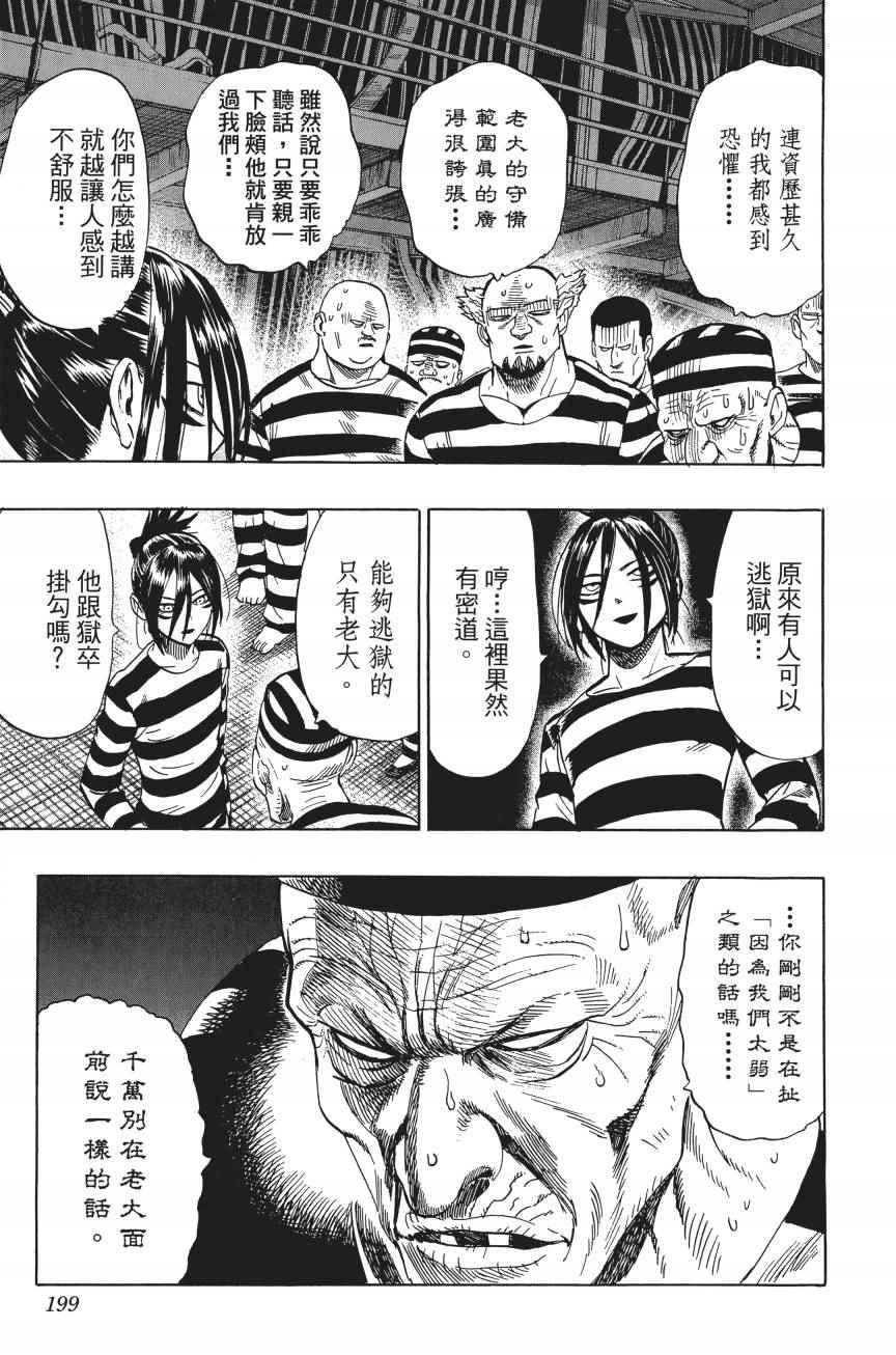 一拳超人韩漫全集-第4卷无删减无遮挡章节图片 
