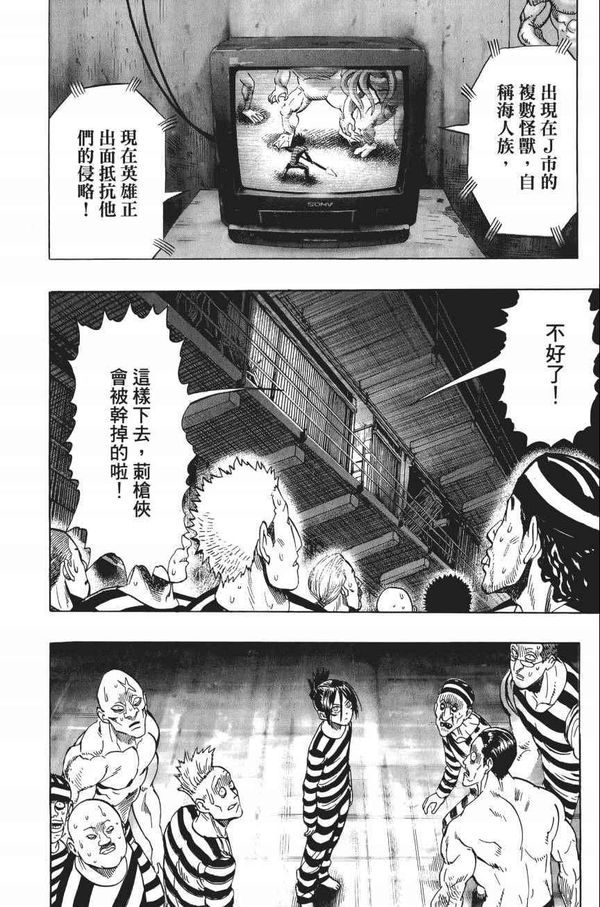 一拳超人韩漫全集-第4卷无删减无遮挡章节图片 