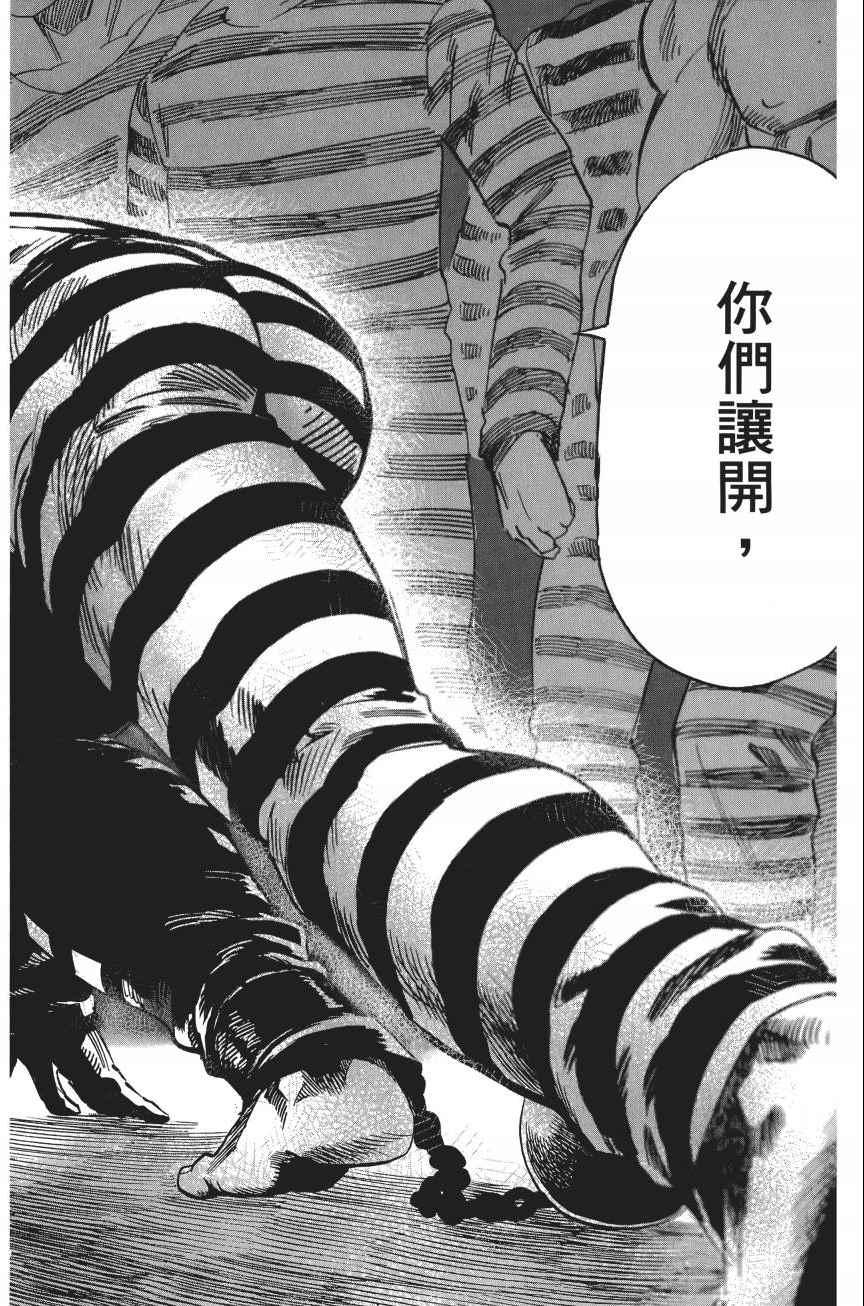 一拳超人韩漫全集-第4卷无删减无遮挡章节图片 