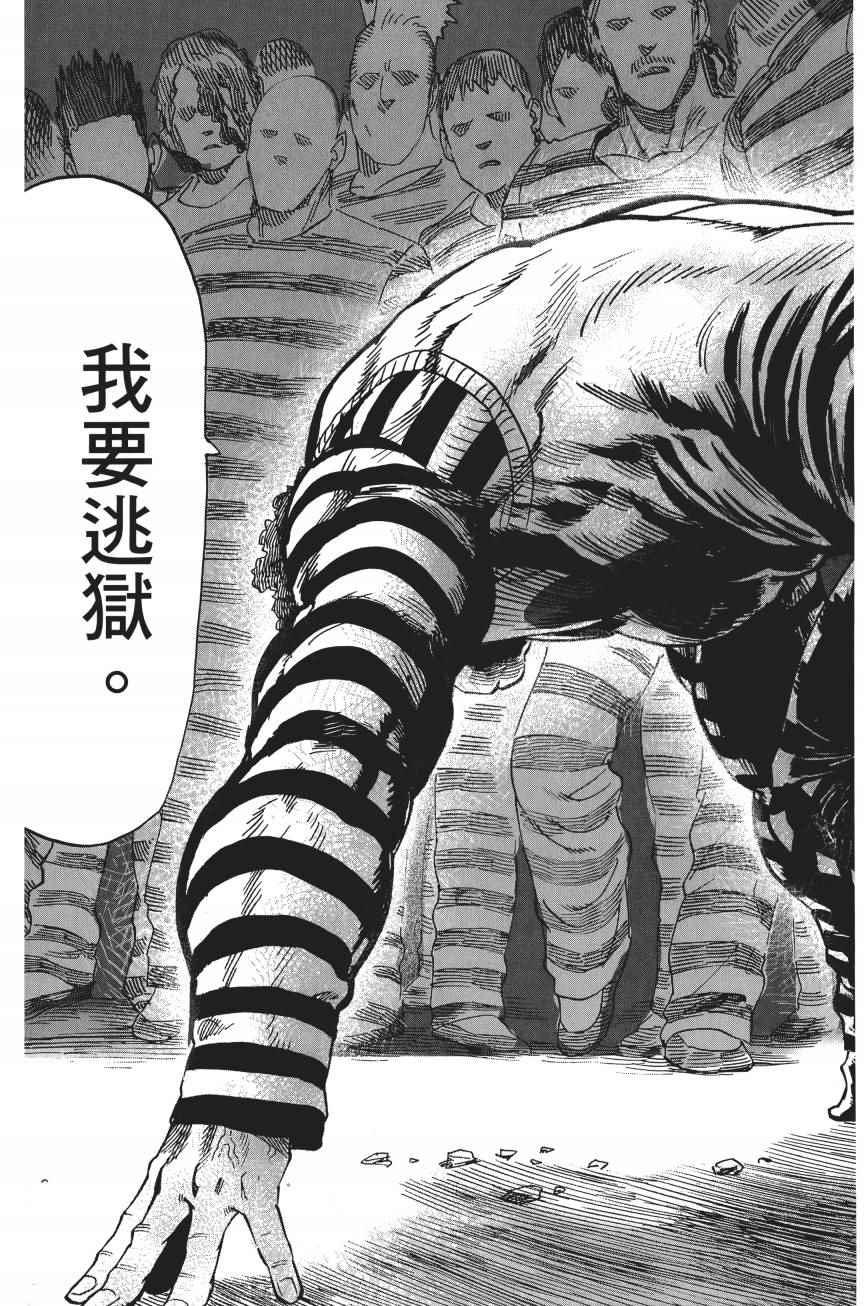 一拳超人韩漫全集-第4卷无删减无遮挡章节图片 