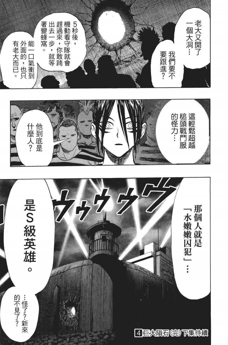 一拳超人韩漫全集-第4卷无删减无遮挡章节图片 