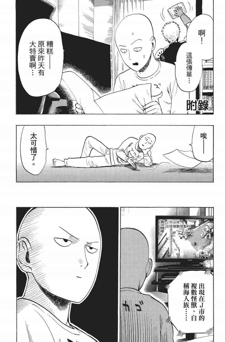 一拳超人韩漫全集-第4卷无删减无遮挡章节图片 