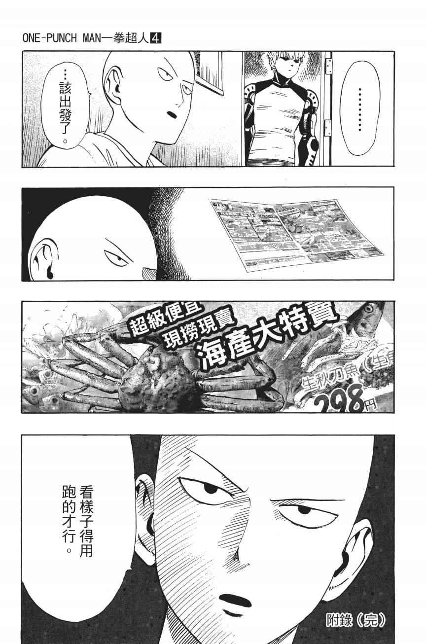 一拳超人韩漫全集-第4卷无删减无遮挡章节图片 