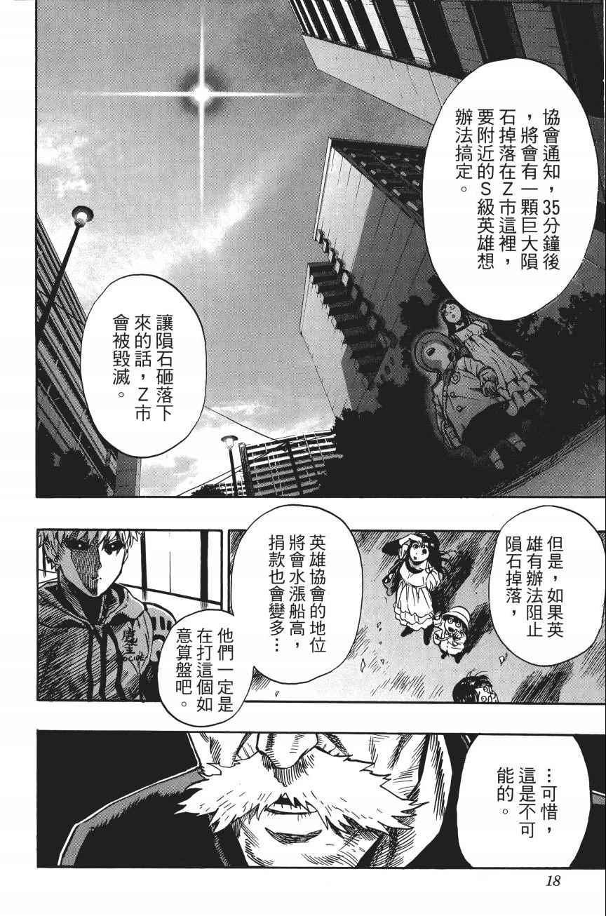 一拳超人韩漫全集-第4卷无删减无遮挡章节图片 