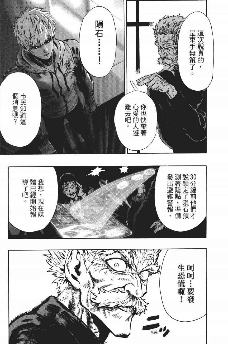 一拳超人韩漫全集-第4卷无删减无遮挡章节图片 