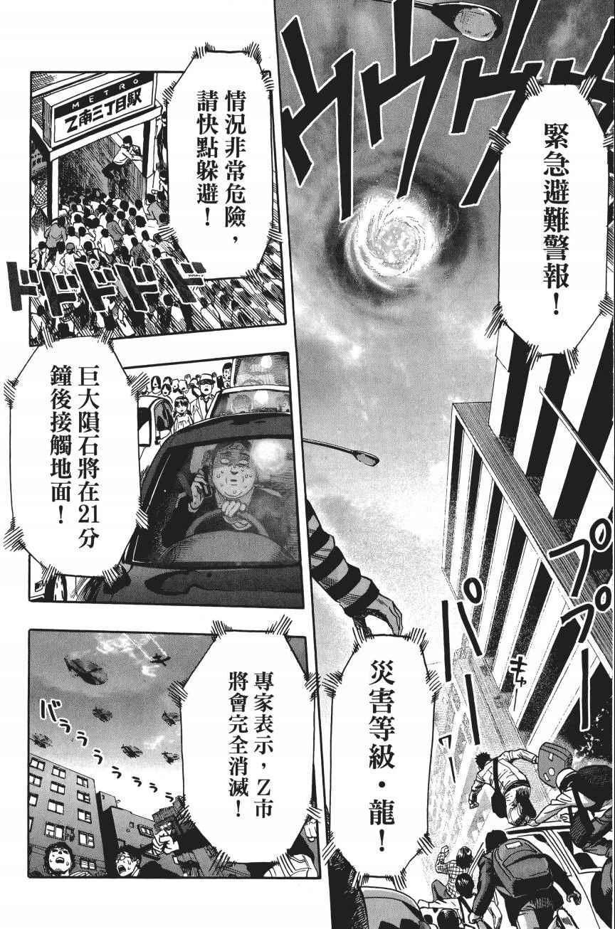 一拳超人韩漫全集-第4卷无删减无遮挡章节图片 