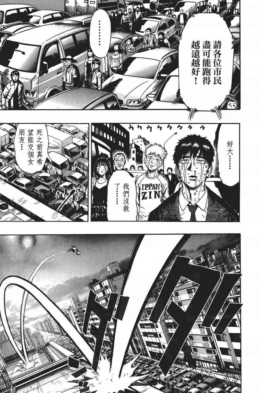 一拳超人韩漫全集-第4卷无删减无遮挡章节图片 