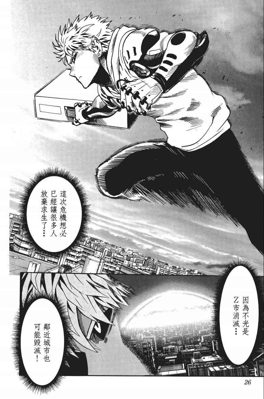 一拳超人韩漫全集-第4卷无删减无遮挡章节图片 