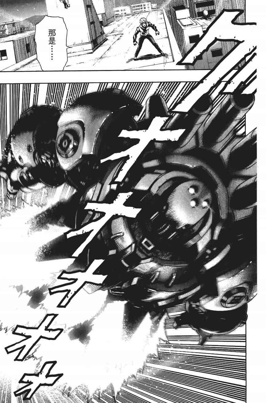 一拳超人韩漫全集-第4卷无删减无遮挡章节图片 