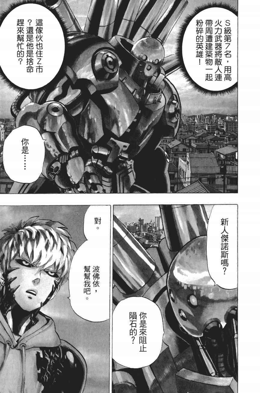 一拳超人韩漫全集-第4卷无删减无遮挡章节图片 