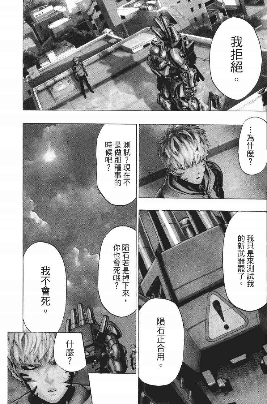 一拳超人韩漫全集-第4卷无删减无遮挡章节图片 