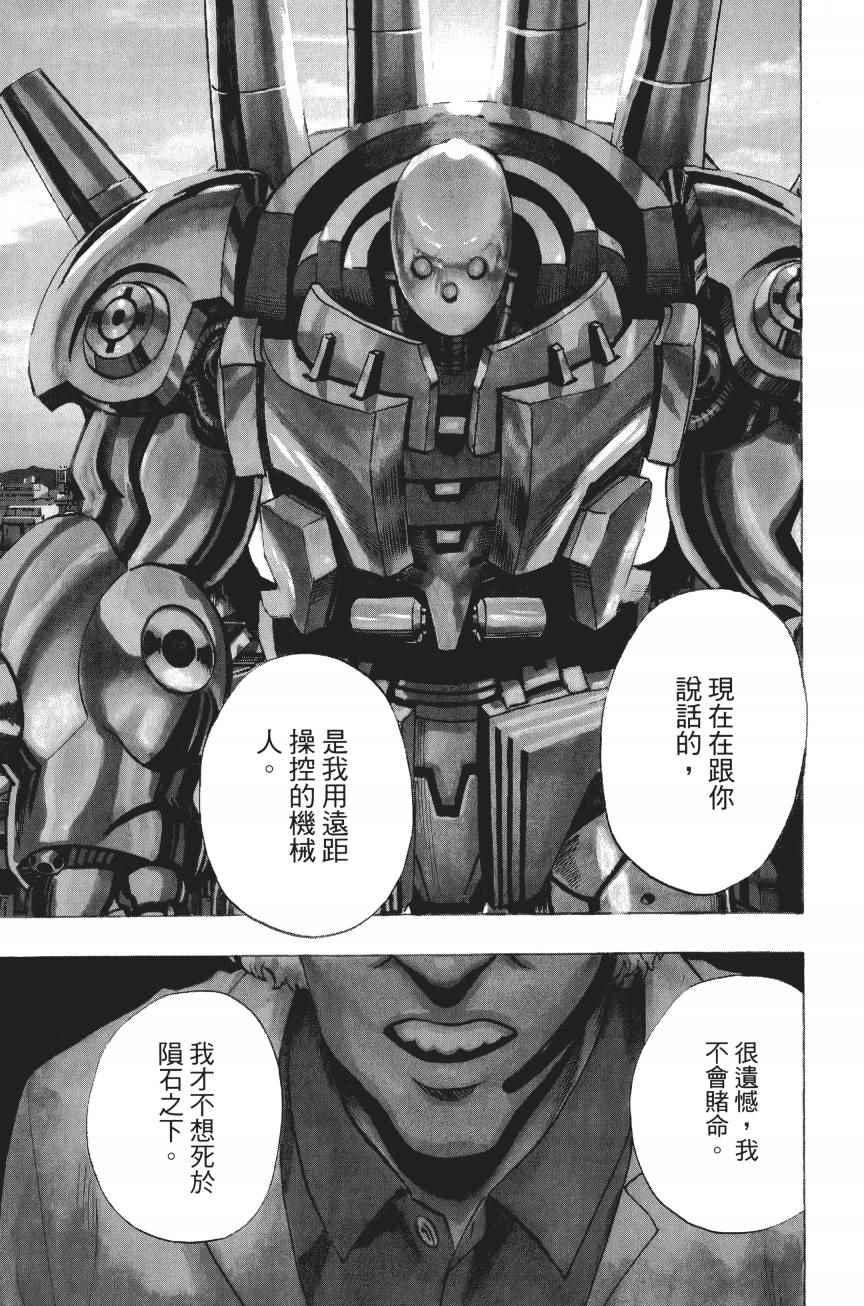 一拳超人韩漫全集-第4卷无删减无遮挡章节图片 