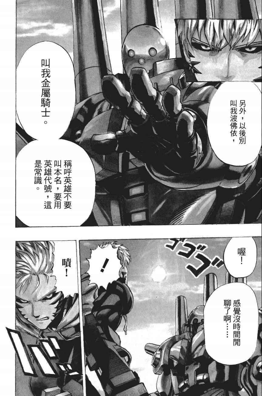 一拳超人韩漫全集-第4卷无删减无遮挡章节图片 