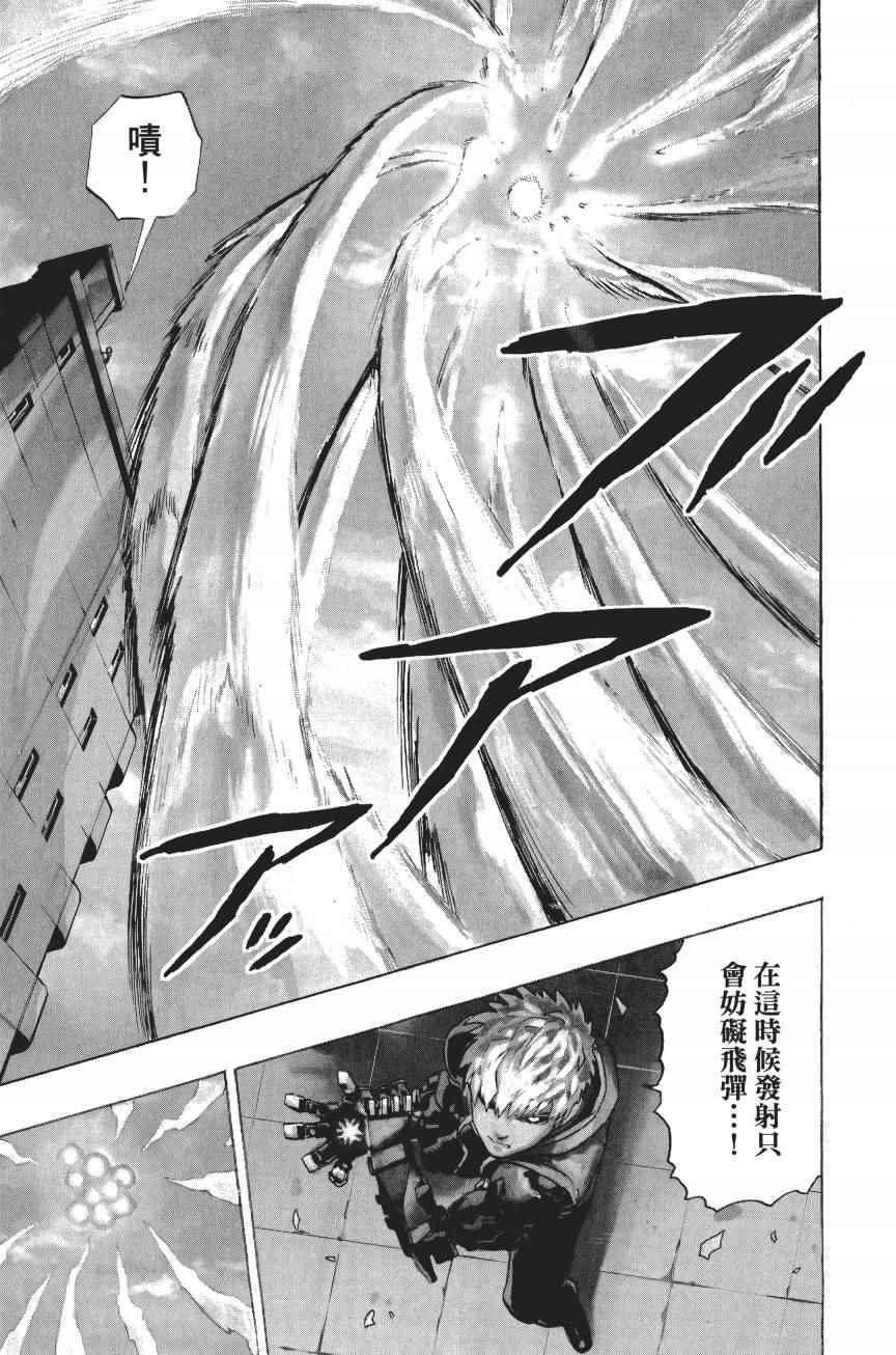 一拳超人韩漫全集-第4卷无删减无遮挡章节图片 