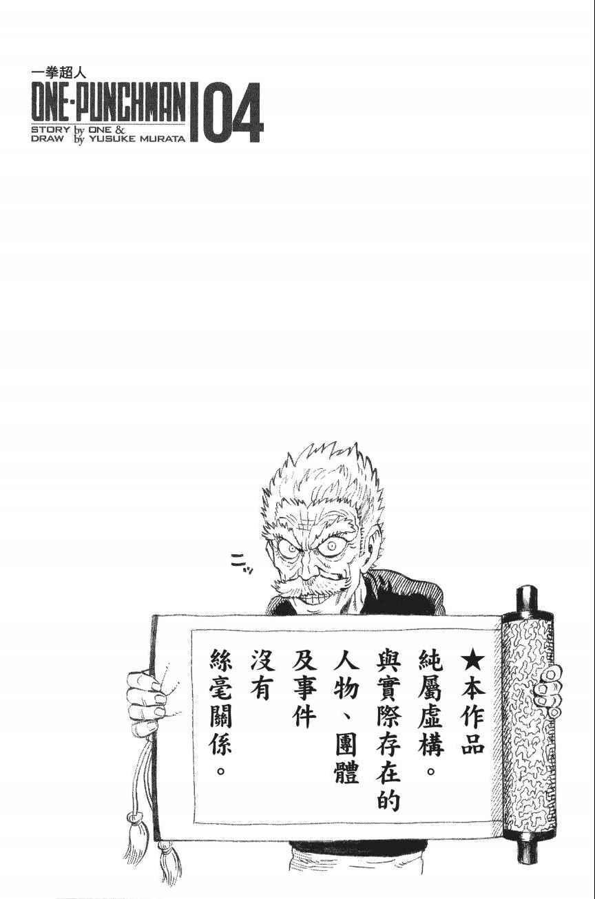 一拳超人韩漫全集-第4卷无删减无遮挡章节图片 