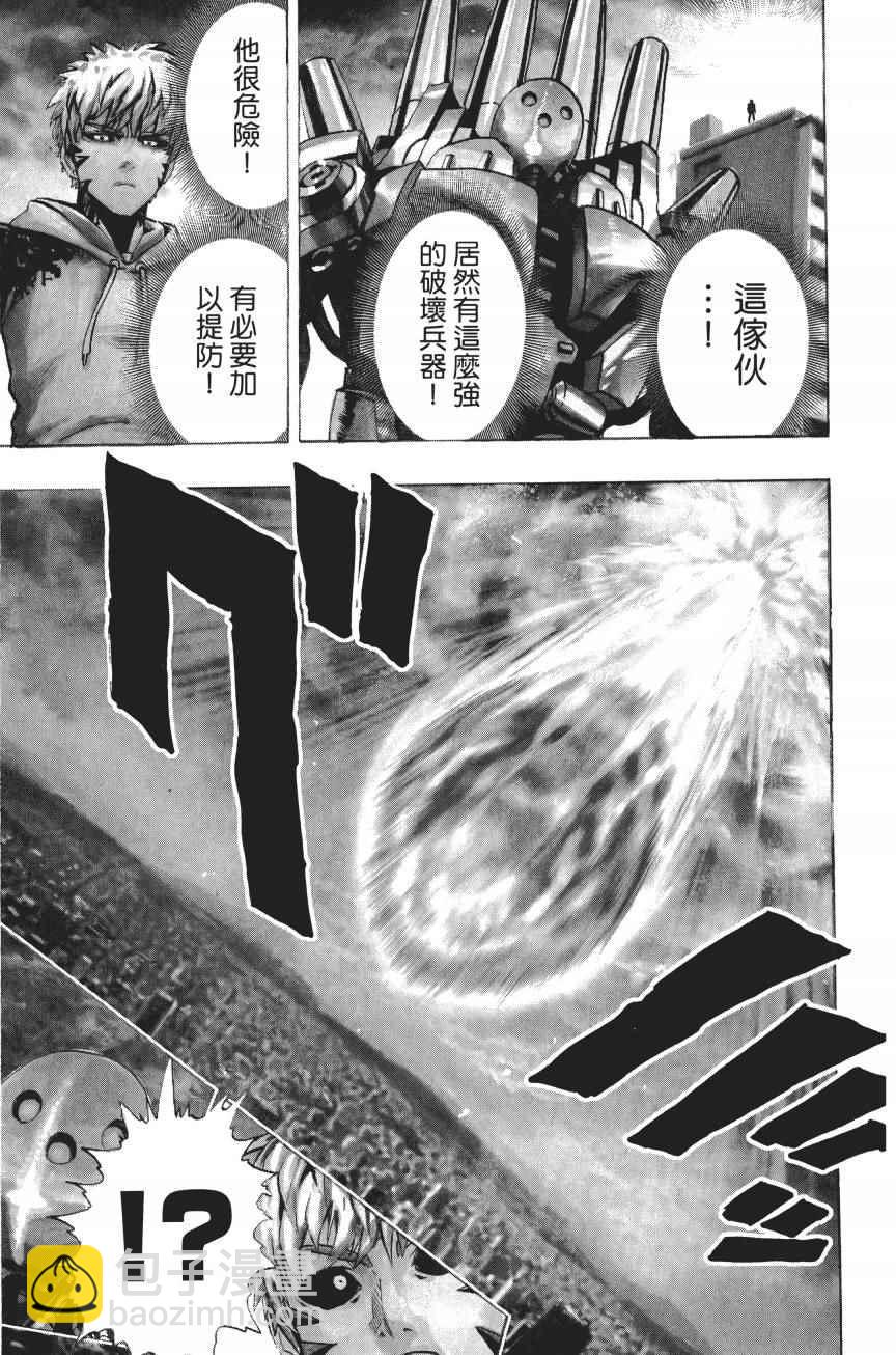 一拳超人韩漫全集-第4卷无删减无遮挡章节图片 