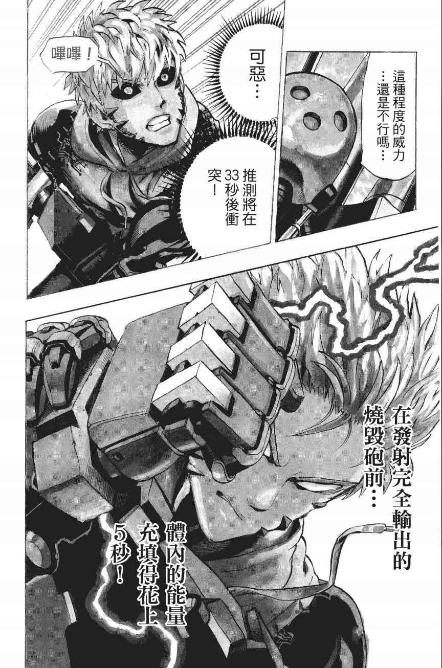 一拳超人韩漫全集-第4卷无删减无遮挡章节图片 