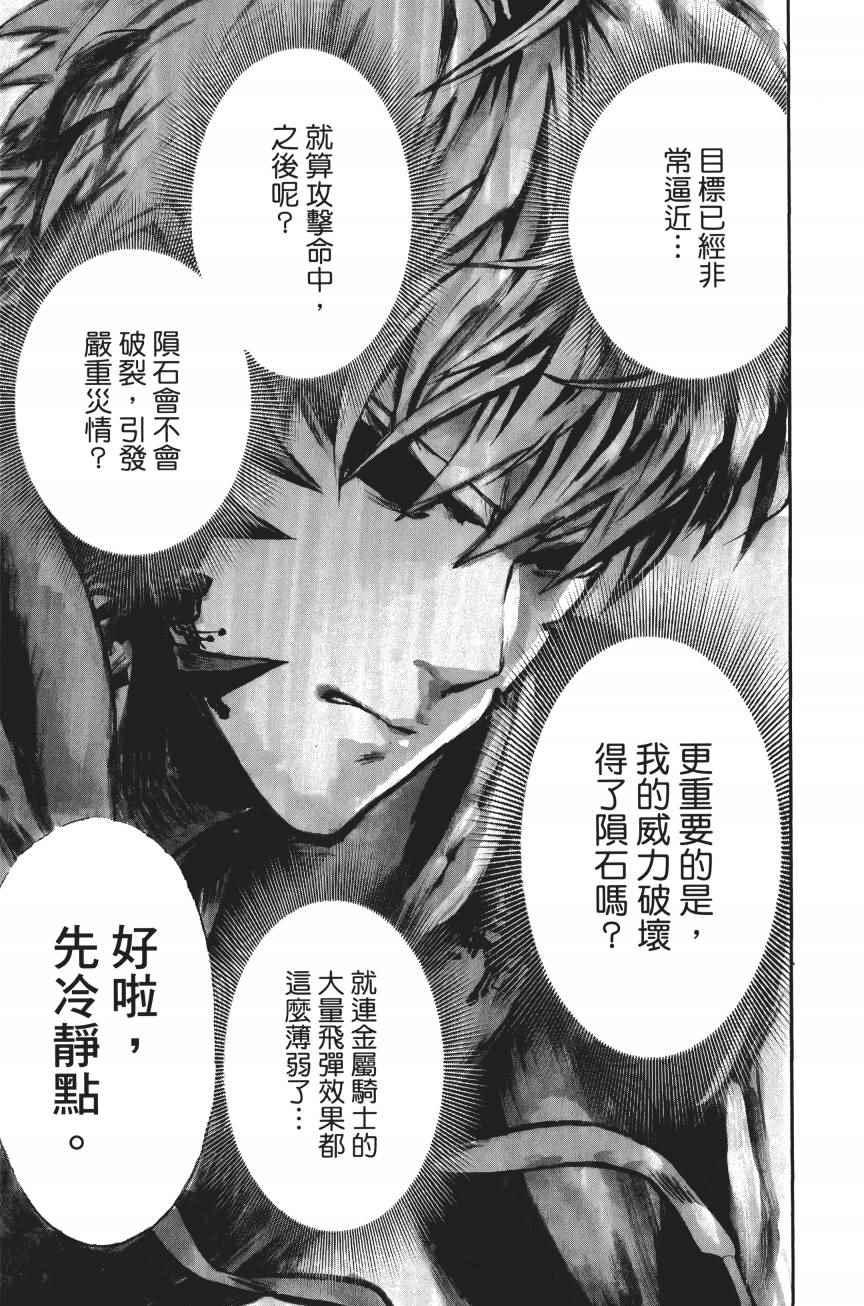 一拳超人韩漫全集-第4卷无删减无遮挡章节图片 