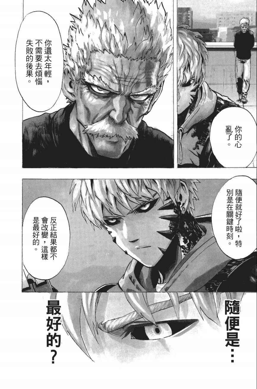 一拳超人韩漫全集-第4卷无删减无遮挡章节图片 