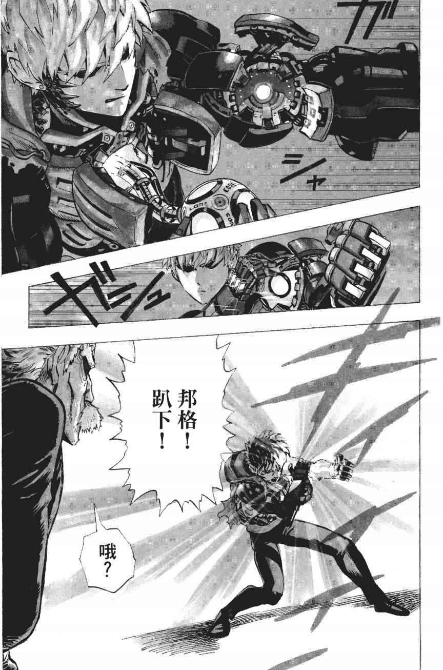 一拳超人韩漫全集-第4卷无删减无遮挡章节图片 