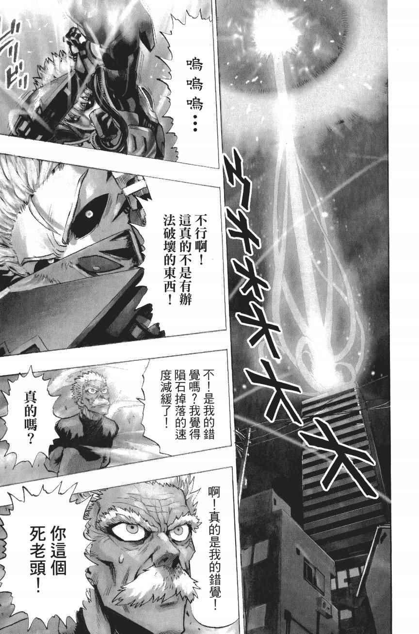 一拳超人韩漫全集-第4卷无删减无遮挡章节图片 