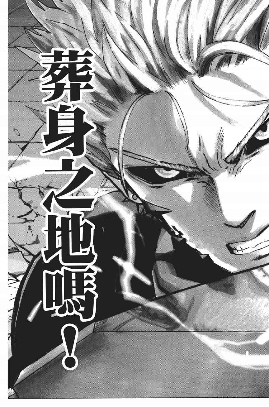 一拳超人韩漫全集-第4卷无删减无遮挡章节图片 