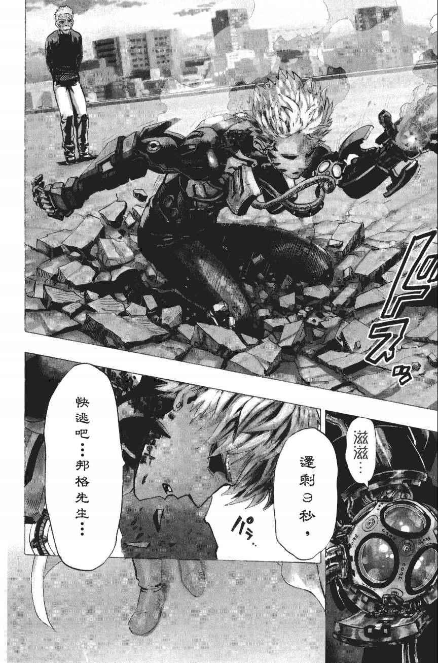 一拳超人韩漫全集-第4卷无删减无遮挡章节图片 