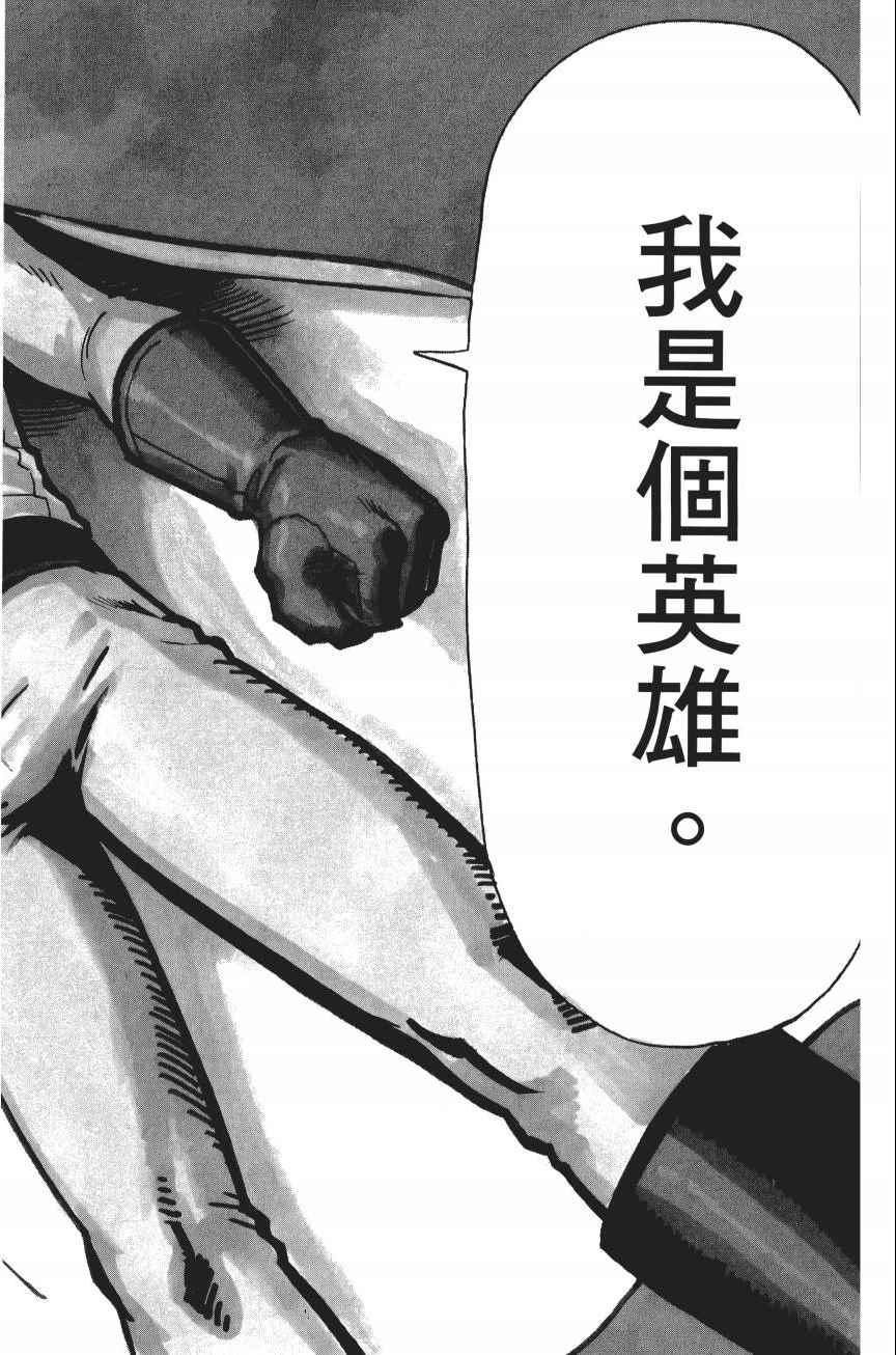 一拳超人韩漫全集-第4卷无删减无遮挡章节图片 