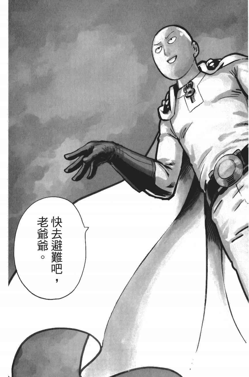 一拳超人韩漫全集-第4卷无删减无遮挡章节图片 